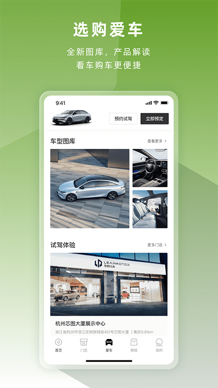 零跑汽车截图3