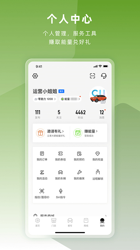 零跑汽车截图2