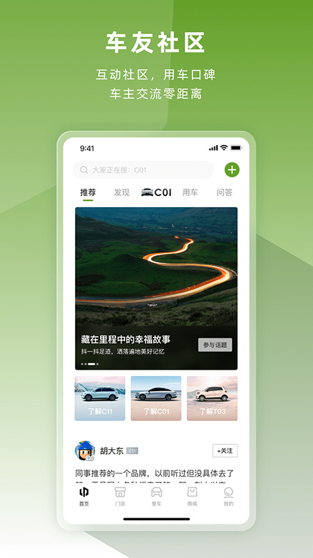 零跑汽车截图4