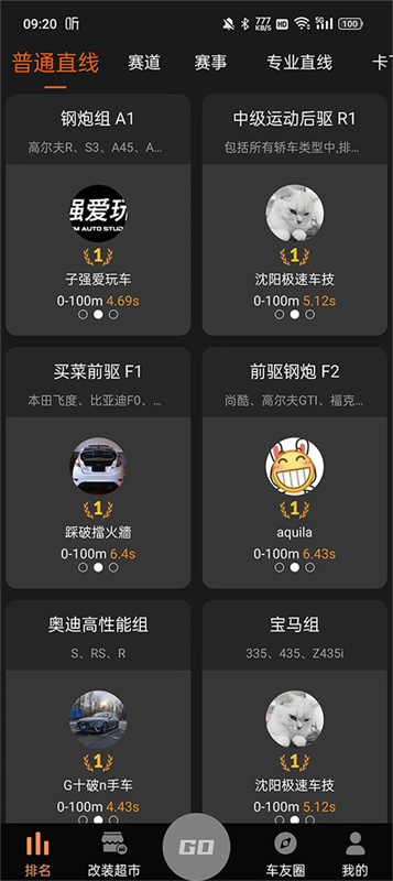 车涯截图4