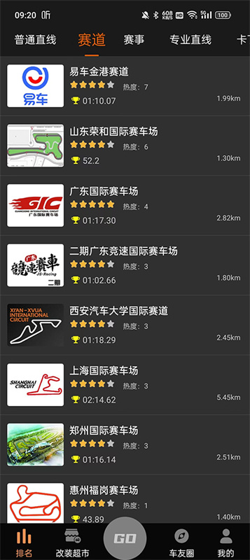 车涯截图3