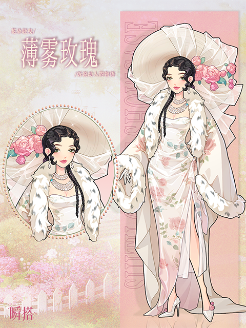 瞬搭