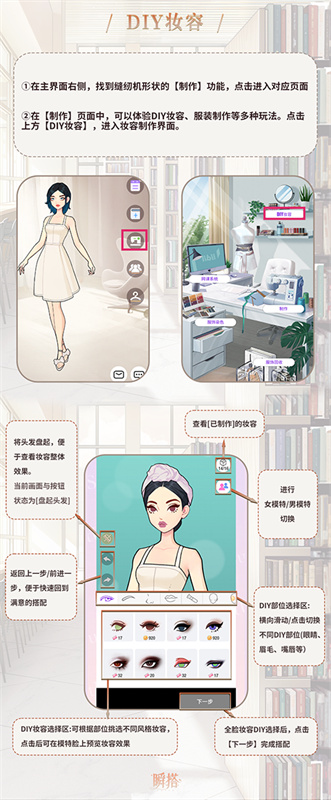 瞬搭