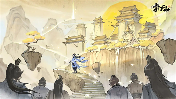 掌门下山截图3