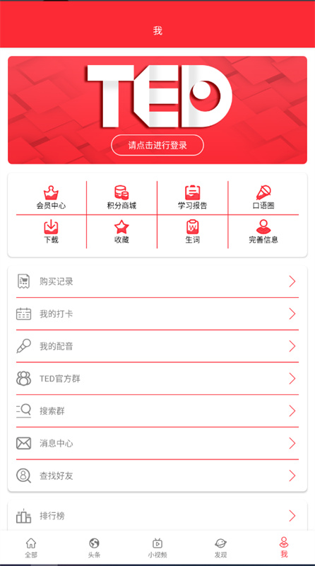 TED英语演讲