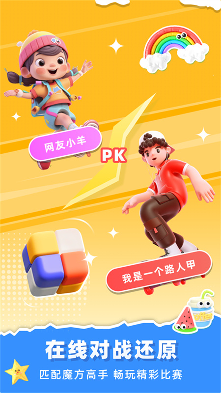 魔方还原截图1