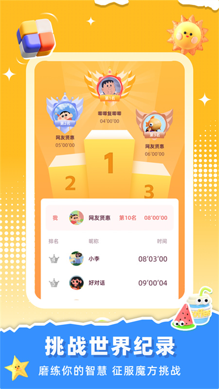 魔方还原截图3