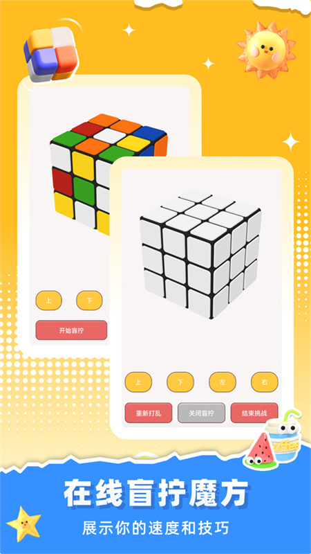 魔方还原截图4