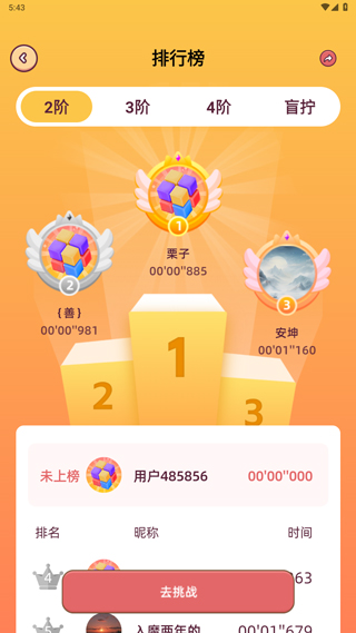 魔方还原