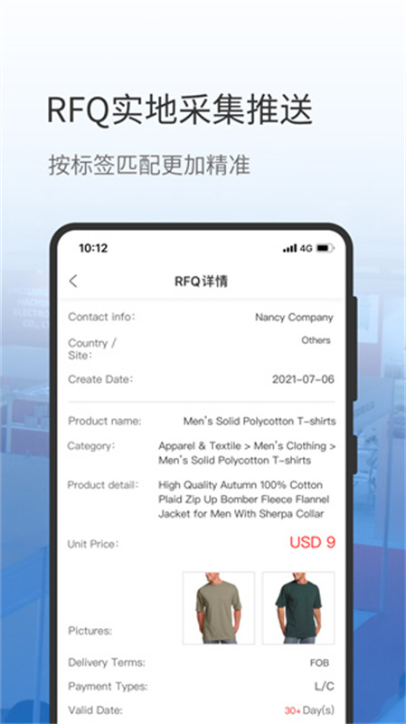 网展贸截图1