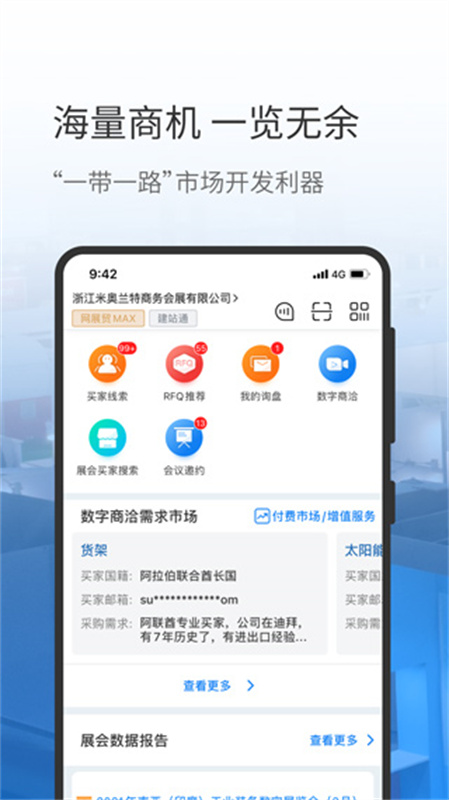 网展贸截图3