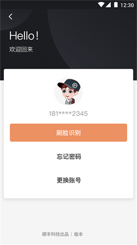 顺丰小哥