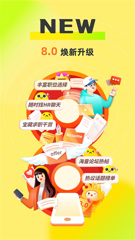 应届生求职