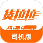 货拉拉司机版