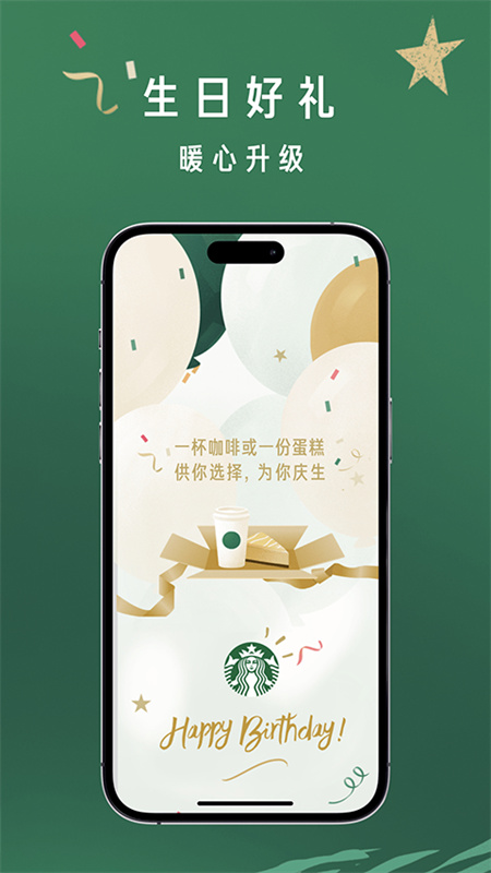星巴克截图4