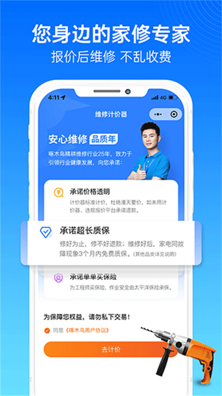 啄木鸟截图1