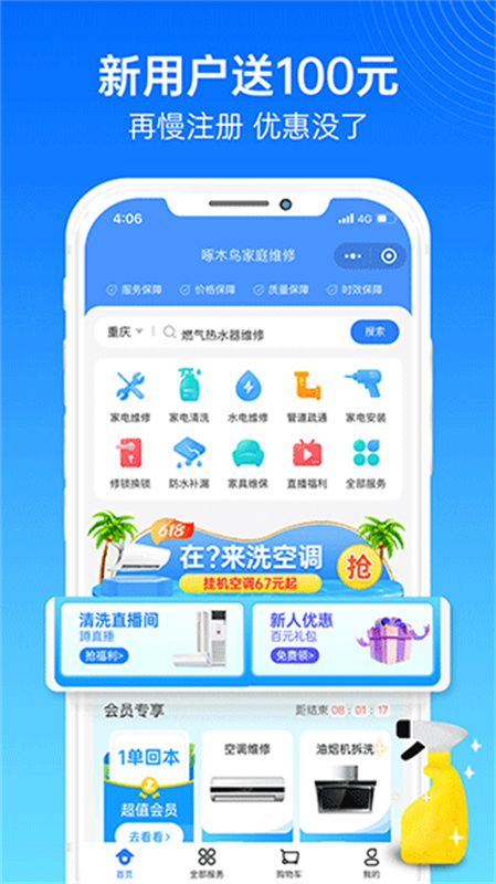 啄木鸟截图3
