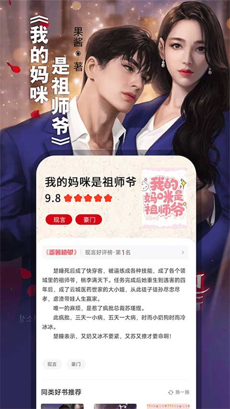 番薯小说截图1