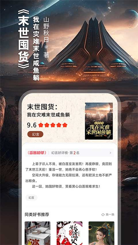 番薯小说截图4