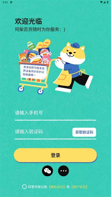 阿柴记账截图2