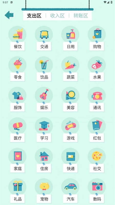 阿柴记账截图4