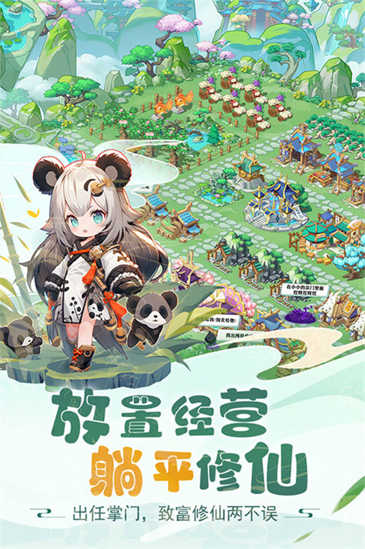 仙宗大掌门截图4