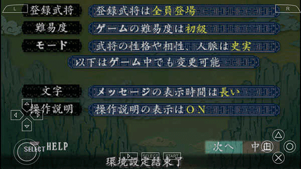 三国志8威力加强版截图2