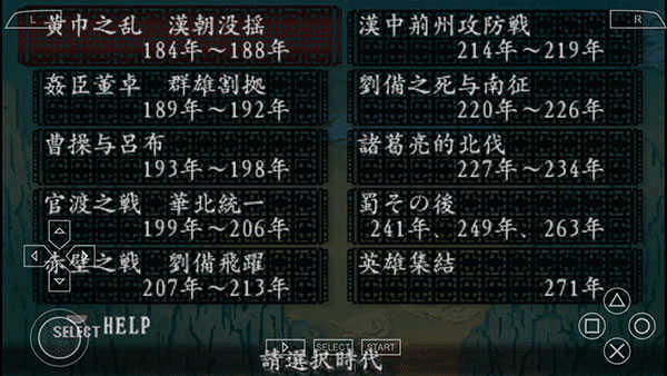 三国志8威力加强版截图3