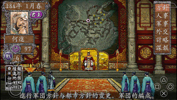 三国志8威力加强版截图1