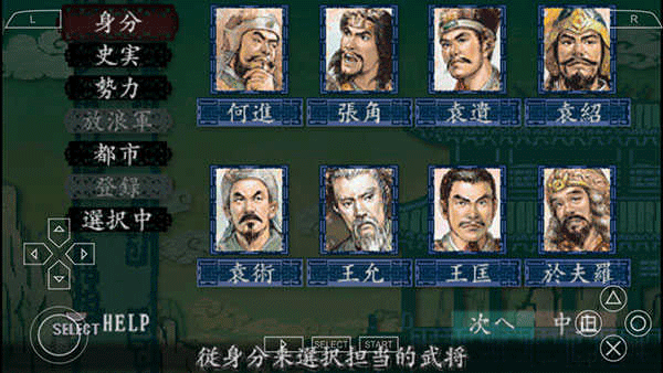 三国志8威力加强版截图4