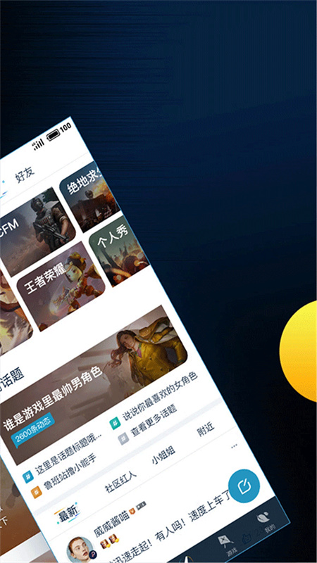 腾讯游戏助手