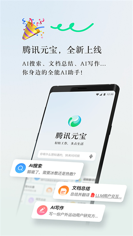 腾讯元宝截图4