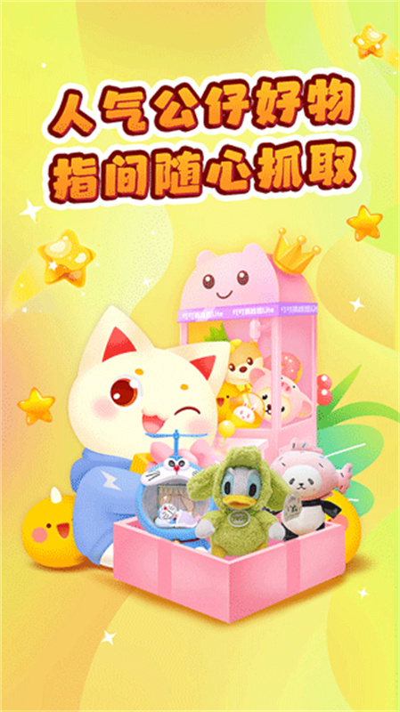 叮叮抓娃娃截图2