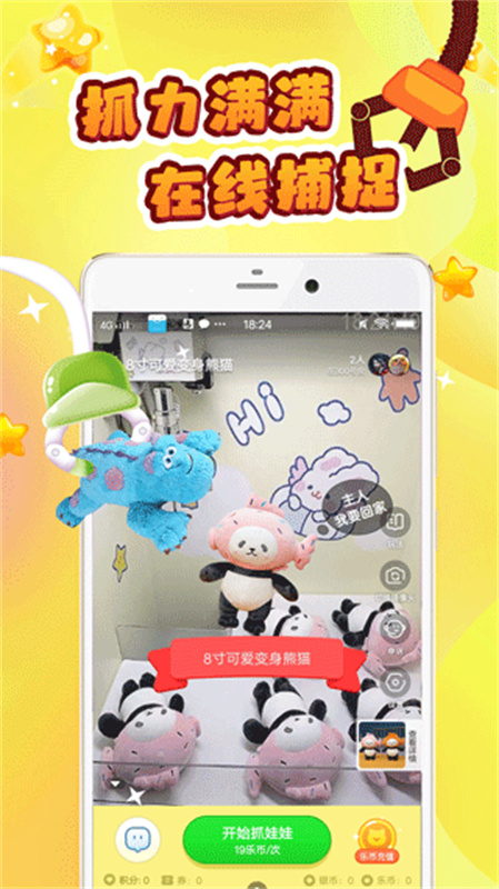 叮叮抓娃娃截图4