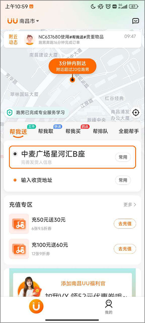 UU跑腿
