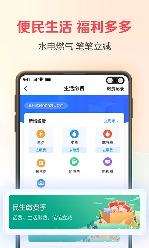翼支付截图1