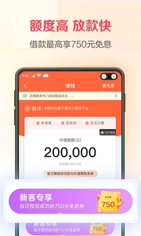 翼支付截图4