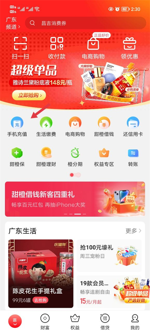 翼支付