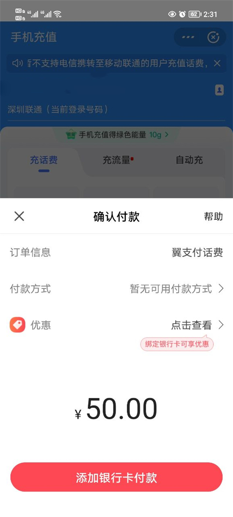 翼支付