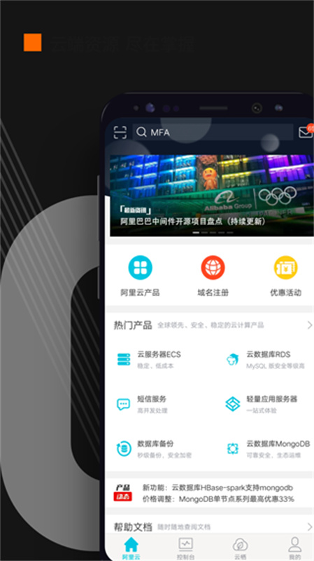 阿里云截图3