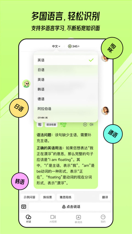 TalkAI练口语