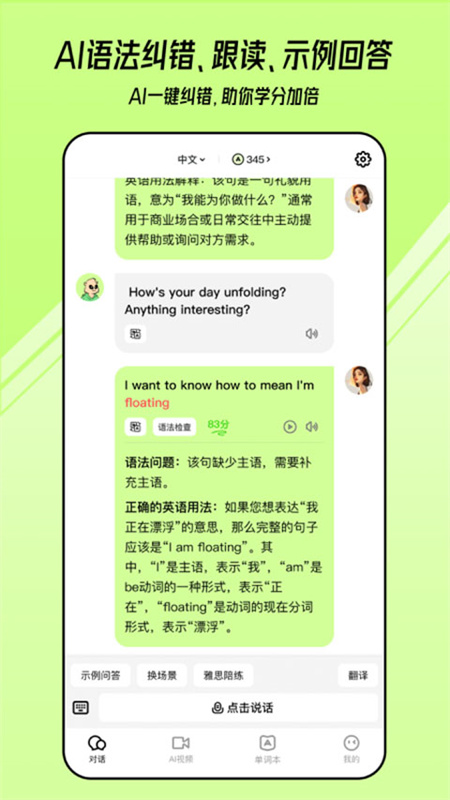 TalkAI练口语