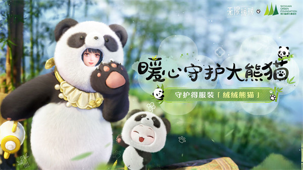 无限暖暖大熊猫联动时装怎么获得 大熊猫联动时装获取方法