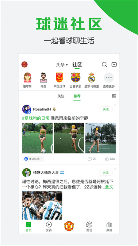 懂球帝截图1