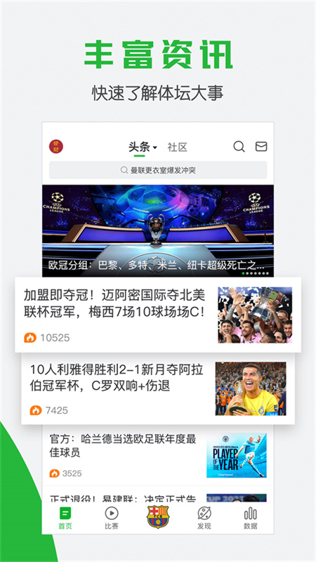 懂球帝截图3