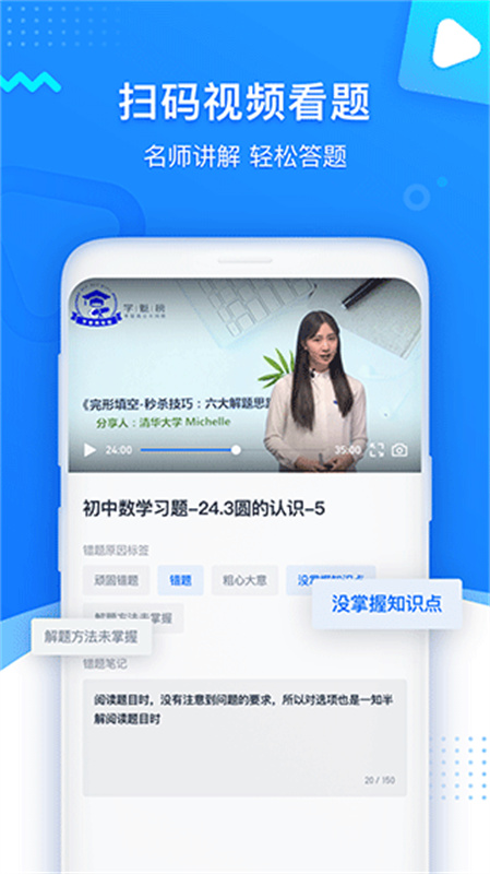 学魁图书截图1
