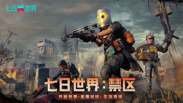 《七日世界：禁区》《无尽长梦》抢先体验公告