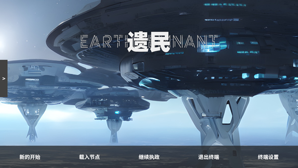 遗民截图3