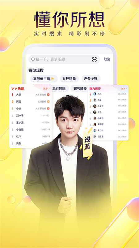 YY截图1
