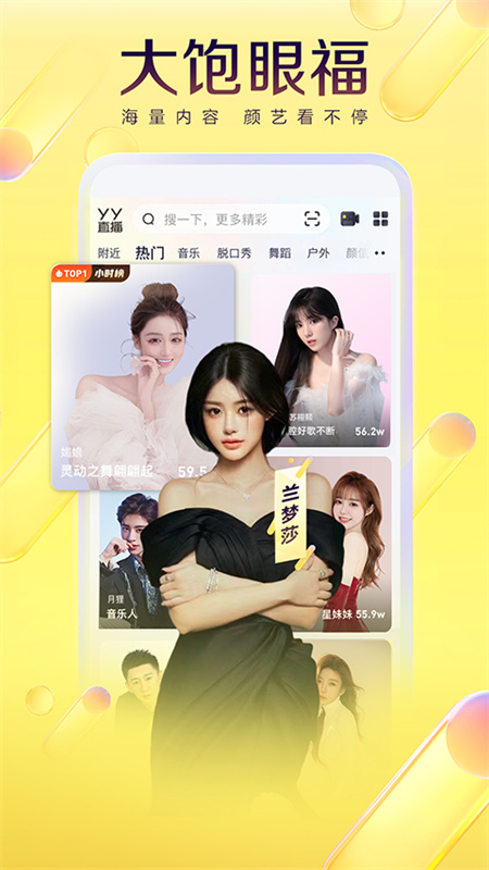 YY截图3